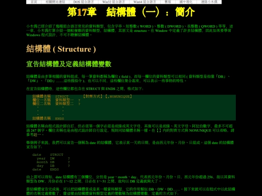 new/dos_asm/ch17 screenshot