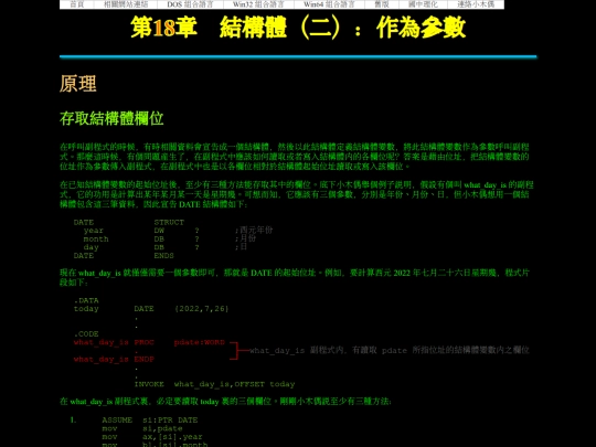 new/dos_asm/ch18 screenshot