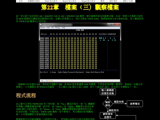 new/dos_asm/ch22 screenshot