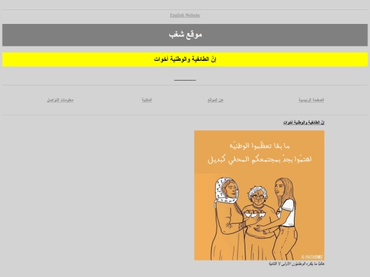 patriotism-sectarianism screenshot