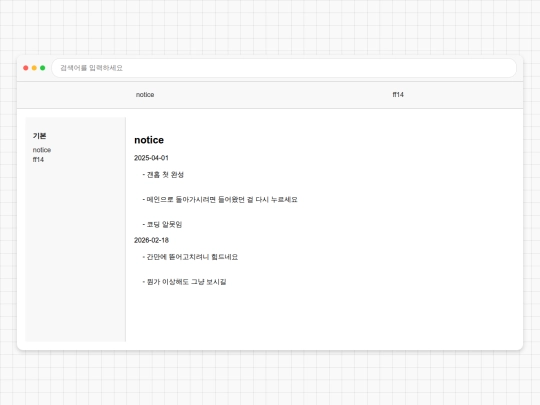 notice screenshot