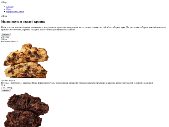 Cookies screenshot