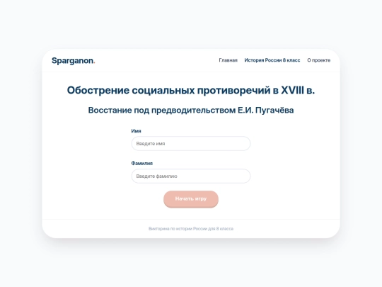 8/pugachev screenshot