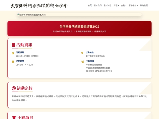 hongkong_liondance_invitation2026 screenshot
