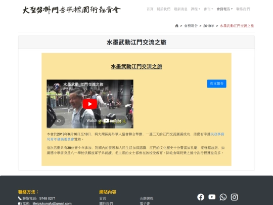 jiangmen2019 screenshot