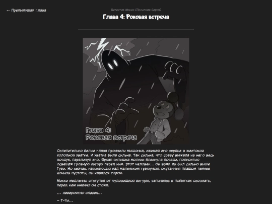 fanficarchive/writing-reader-archive-template/Detective-Mickey/DetectiveMickey-ch4 screenshot