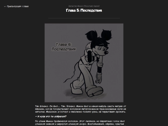 fanficarchive/writing-reader-archive-template/Detective-Mickey/DetectiveMickey-ch5 screenshot
