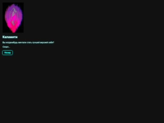 artefacts/calamity screenshot