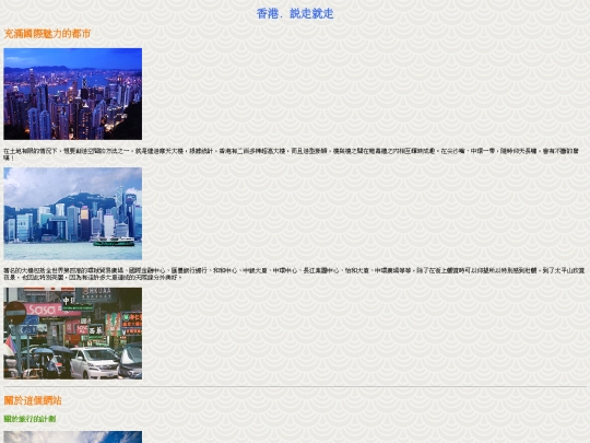 hktravel/about screenshot