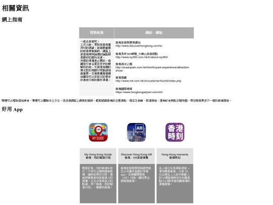 hktravel/information screenshot