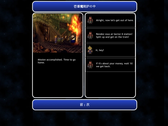 ff7_en/ff7_8_lets_split screenshot