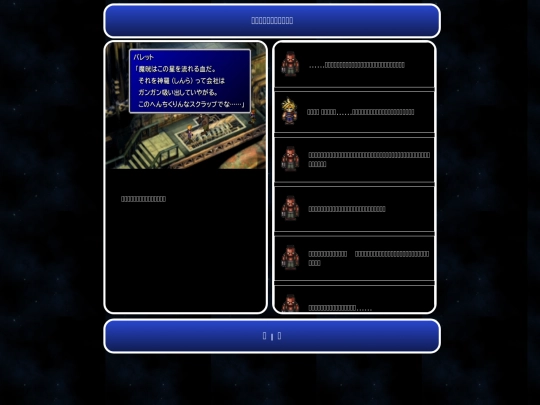 ff7_jp/ff7_3_barrets_rant screenshot