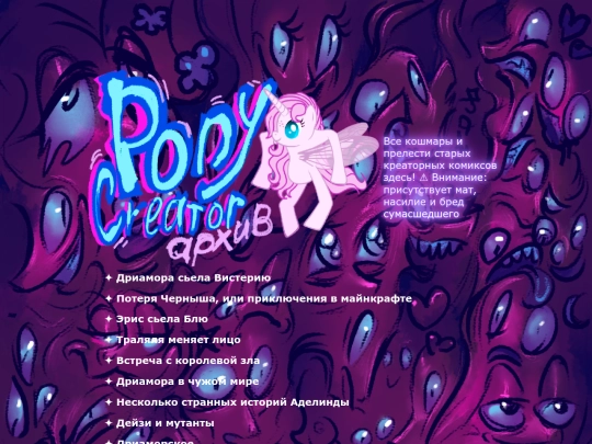Ponycreator screenshot