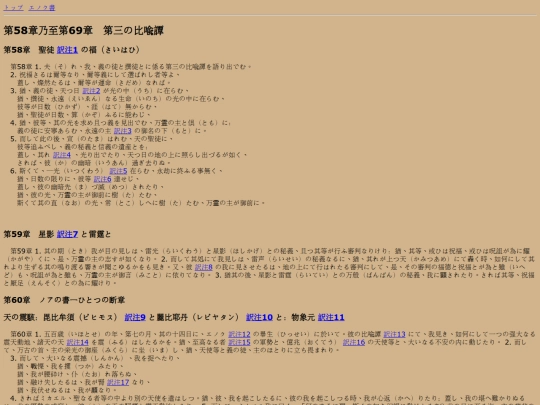 1-enoch/074_chapter58-69 screenshot