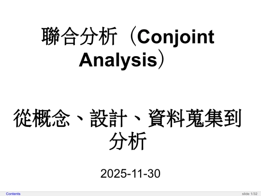 ConjointAnalysis/Conjoint screenshot