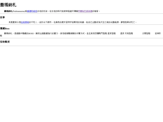 Psalmanaazaar screenshot