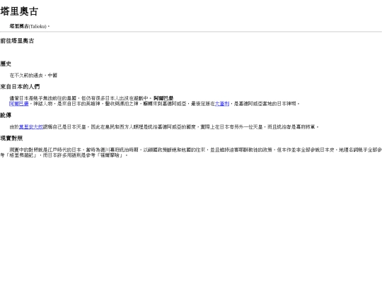 Talioku screenshot