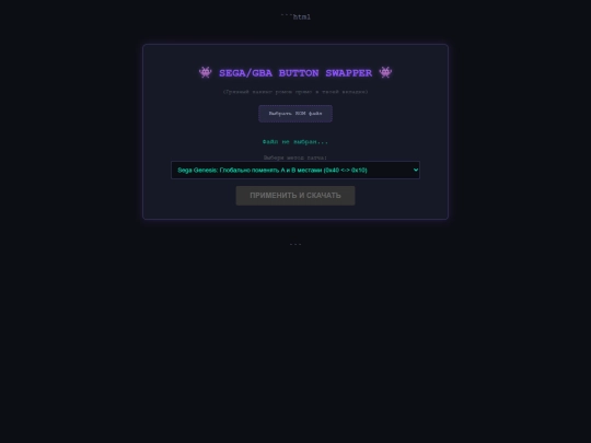 segapatcher screenshot