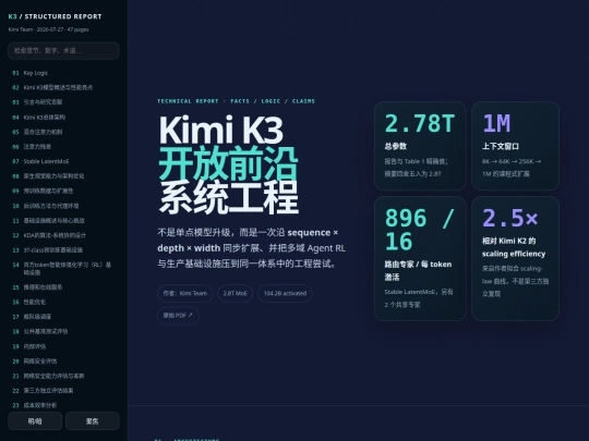 visual/kimi-k3-open-frontier-intelligence-20260727 screenshot