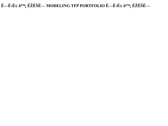 portfolio/projects/Modeling/Modeling screenshot