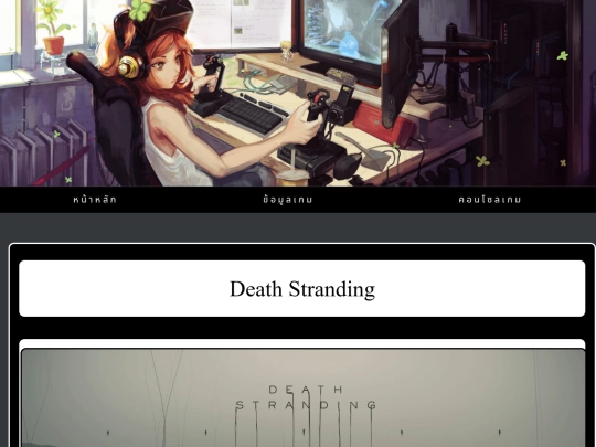 Web/Death Stranding screenshot