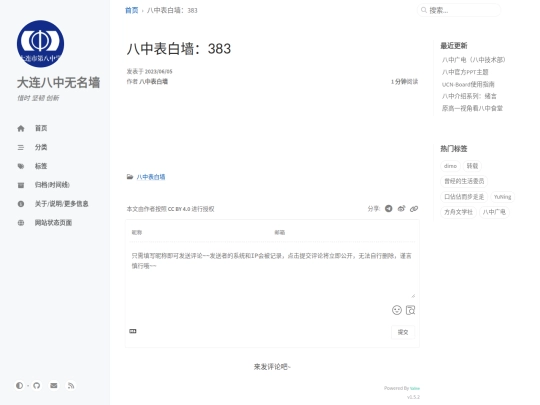 posts/biaobai383 screenshot