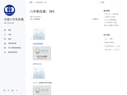 posts/biaobai384 screenshot