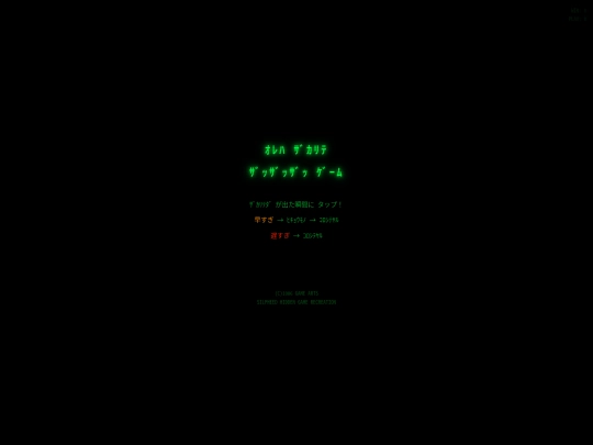 devgam/fd11922965096892/xaca/ｵﾚﾊｻﾞｶﾘﾃｻﾞｯｻﾞｯｻﾞｯｹﾞｰﾑ screenshot
