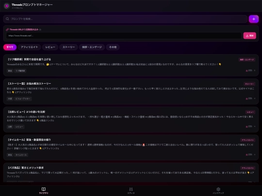 Threadsプロンプトマネージャー v1_4_1 screenshot