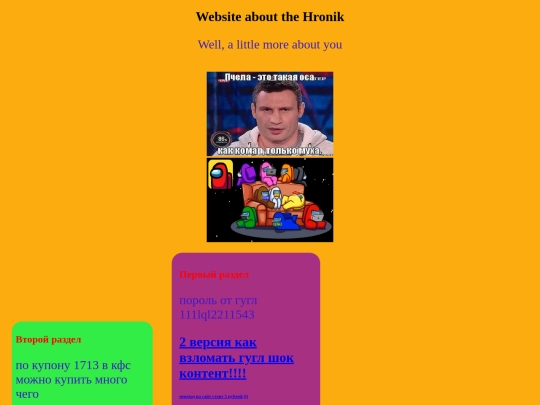 Hronik screenshot