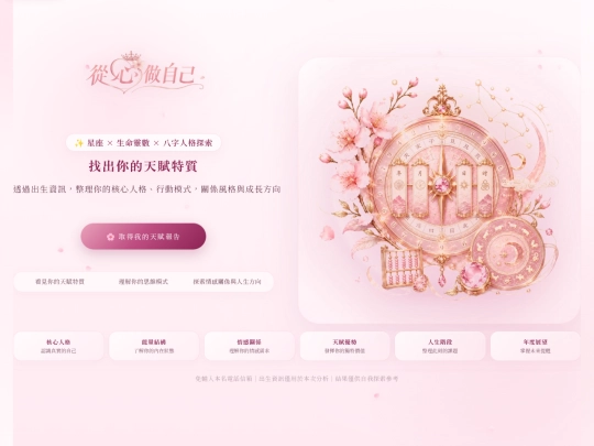 從心做自己/找出你的天賦特質 screenshot