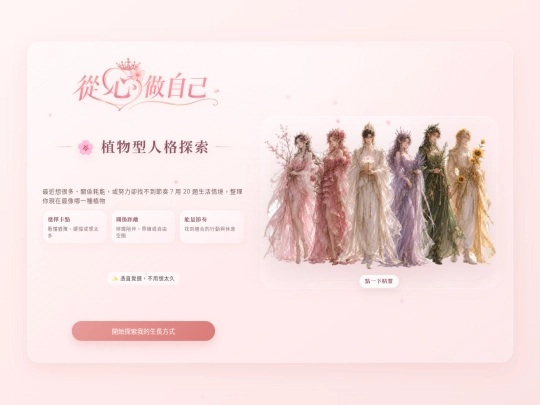 從心做自己/植物型人格探索 screenshot