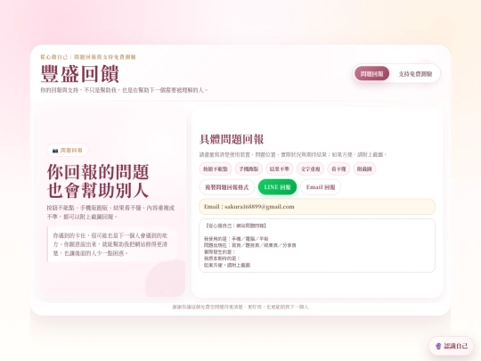 從心做自己/豐盛回饋 screenshot