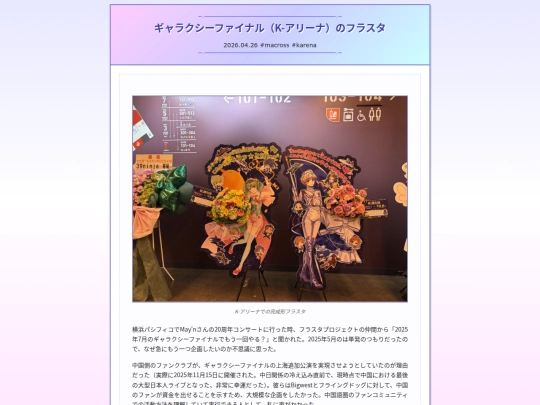 blog/20260426-KArenaFlowerStand screenshot