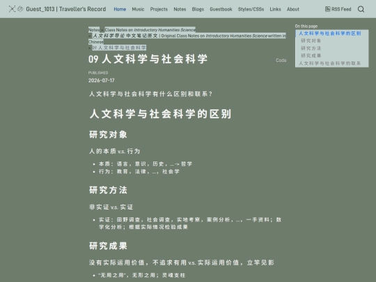notes/introductory_humanities_science/zh-CN/9 人文科学与社会科学 screenshot