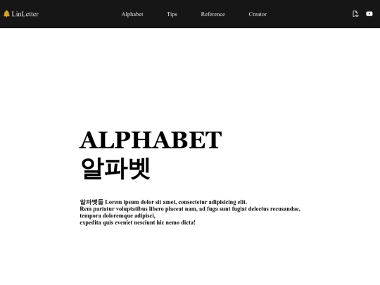 알파벳 screenshot