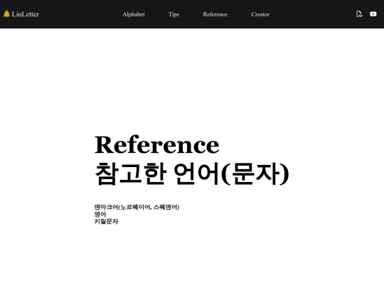 참고한 언어 screenshot