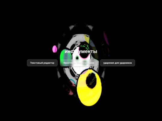 tools screenshot