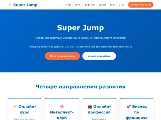 superjump-main screenshot