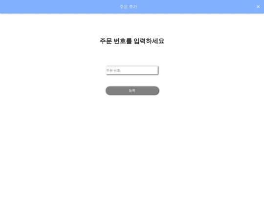 AddOrder screenshot