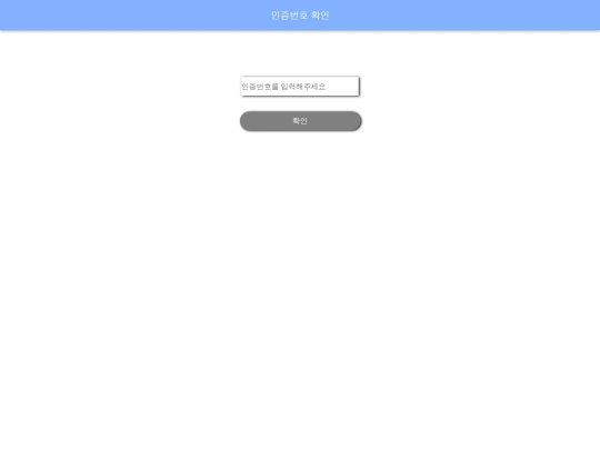 VerifyCode screenshot