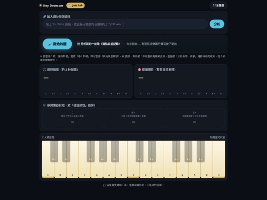 jazz-lab-key-detector screenshot