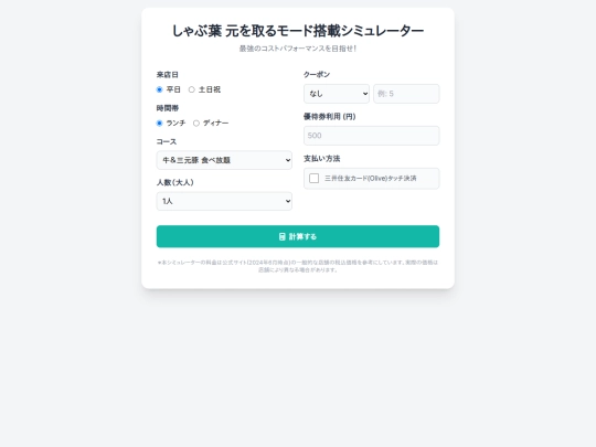 shabu_shabu_sim screenshot