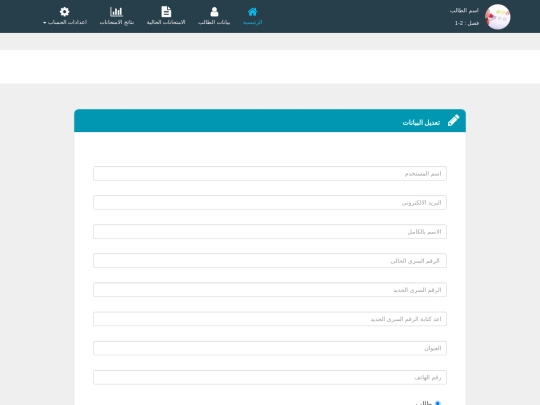 pro/pages/students/student_edit screenshot