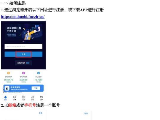 huobi screenshot