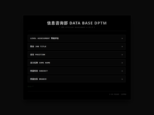 信息咨询部/LISTOFDATABASE screenshot