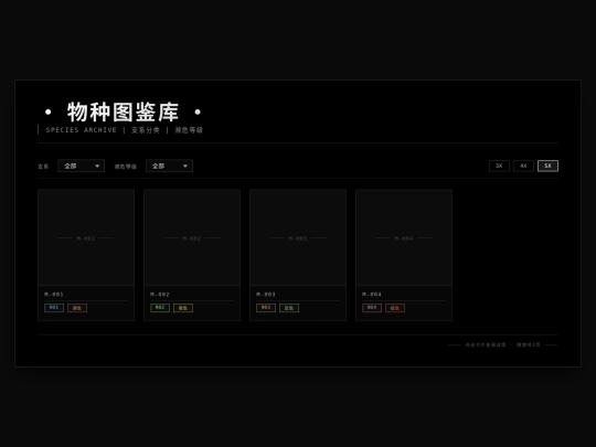 SpeciesArchive/listofspeciesarchivebase screenshot