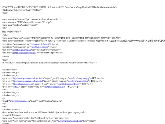 www.ucas.ac.cn screenshot