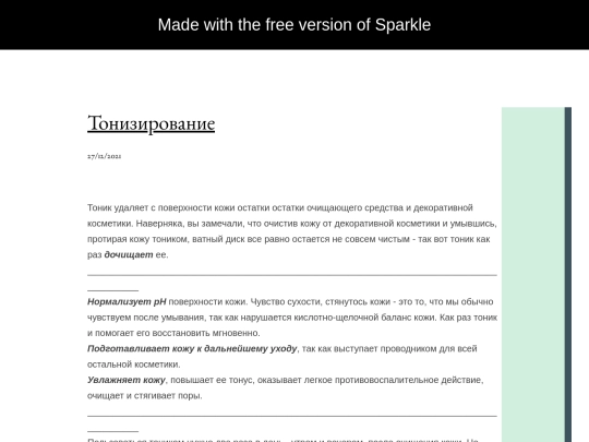 tonizirovnie screenshot