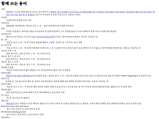 times/glossary screenshot